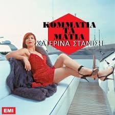 Η κατερίνα στανίση στο the 2night show glomex. Top Stanish Katerina Stanise Katerina Mp3 Downloads And Best Stanish Katerina Stanise Katerina Collections Listen And Download On Wikimp3s Com Collection Page 2