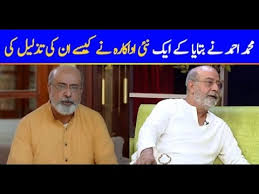 Mian tariq ali, a veteran film maker, meets riz ahmed, a struggling actor who is in love with his wife and tries to convince him to divorce her. Actor Mohammad Ahmed Talked About Young Actress Who Misbehaved With Him Youtube