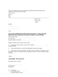 Disebut surat pribadi karena ditulis perseorangan dan dinas karena ditujukan untuk instansi tertentu. Contoh Surat Kelulusan Tukar Sekolah Swasta