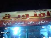 تصنيف المطعم