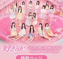 AKB48公式サイト