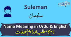 Suleman Name Meaning in Urdu - سلیمان - Suleman Muslim Boy Name