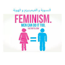 Liberal feminism, also called mainstream feminism, is a main branch of feminism defined by its focus on achieving gender equality through political and legal reform within the framework of liberal democracy. Ø§Ù„Ù†Ø³ÙˆÙŠØ© Ùˆ Ø§Ù„ÙÙŠÙ…ÙŠÙ†ÙŠØ²Ù… Ùˆ Ø§Ù„Ù‡ÙˆÙŠØ© Feminism Hello Sweety