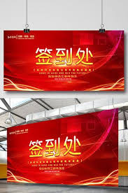 red technology company s 2019 annual conference sign in exhibition board psd free download pikbest event poster design brochure display templates