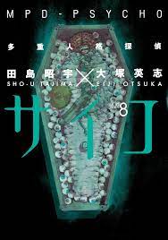 MPD Psycho Volume 8 Manga eBook by Eiji Otsuka - EPUB Book | Rakuten Kobo  United States