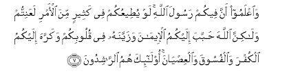 Ukhuwah (persaudaraan) dalam islam dimaksudkan bukan sebatas hubungan kekerabatan karena faktor keturunan, tetapi yang dimaksud dengan persaudaraan dalam islam adalah persaudaraan yang diikat oleh tali aqidah (sesama muslim) dan persaudaraan karena fungsi kemanusiaan. Surah Al Hujurat Arabic Text With Urdu And English Translation