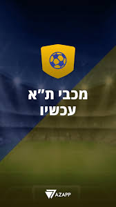 כדורגל ישראלי כדורגל עולמי כדורסל ישראלי כדורסל עולמי ענפים נוספים תוצאות ספורט תקצירי ספורט. ×ž×›×'×™ ×ª×œ ××'×™×' ×¢×›×©×™×• For Android Apk Download