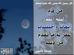 6 ادعية ليلة القدر المستجابة. ÙØ¶Ù„ Ù‚ÙŠØ§Ù… Ù„ÙŠÙ„Ø© Ø§Ù„Ù‚Ø¯Ø± Ù…ÙˆÙ‚Ø¹ Ø§Ù„Ø¨Ø·Ø§Ù‚Ø© Ø§Ù„Ø¯Ø¹ÙˆÙŠ
