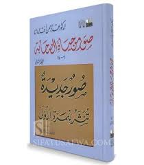 Abdul rahman & co from u.s. Suwar Min Hayaat As Sahaabah Vol 2 D Abdul Rahman Al Bacha