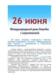 День рождения зубной щётки день теней на стене день спиритизма. 26 Iyunya Mezhdunarodnyj Den Borby S Narkomaniej