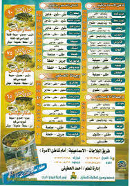 رقم و منيو مطعم اسماك الصلاة علي النبي اولاد الحطيني الاسماعيلية دليل بلدي Seafood Math