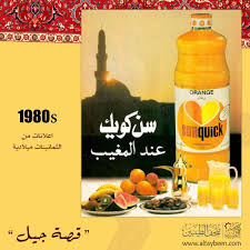 اعلان سن كويك الثمانينات ميلادية 1980s متحف الطيبين سنكويك تانج رمضان زمان الخبر راحو الطيبين الطيبين ذكريات Retro Ads Retro Orange