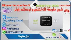 Upon video proof that the code doesn't work, you will receive a full refund. Unlock Stc E5577s 932 For Free One Click Only 21 200 09 00 76 Ø§Ù„Ù…ÙˆÙ‚Ø¹ Ø§Ù„Ø¥Ù„ÙƒØªØ±ÙˆÙ†ÙŠ Ø§Ù„Ø£ÙƒØ«Ø± Ø´Ù‡Ø±Ø© Ù„Ù…Ø´Ø§Ø±ÙƒØ© Ù…Ù‚Ø§Ø·Ø¹ Ø§Ù„ÙÙŠØ¯ÙŠÙˆ Ø§Ù„Ù…ÙˆØ³ÙŠÙ‚ÙŠØ©