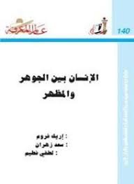 pin by the truth on bons livres ebooks free books chapter books arabic books
