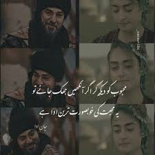 محبوب کو دیکھ کر آنکھیں جھک جائےتو پیار کی شاعری In 2020 Romantic Poetry For Husband Love Quotes Poetry Love Romantic Poetry