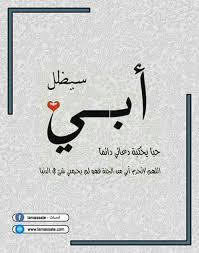 مقولات عن الاب Arabic Tattoo Quotes Really Good Quotes Beautiful Arabic Words