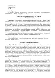 Nihil — ничто) — мировоззренческая позиция, ставящая под сомнение (в крайней своей форме абсолютно отрицающая) общепринятые ценности, идеалы, нормы. Puti Preodoleniya Pravovogo Nigilizma Tema Nauchnoj Stati Po Pravu Chitajte Besplatno Tekst Nauchno Issledovatelskoj Raboty V Elektronnoj Biblioteke Kiberleninka