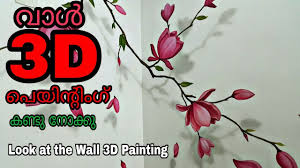 About this videowall painting spray paint flower wall design 3 steps flower stencil effectdosto humne is video mai aap ko dikhaya hai spray paint se flower d. 3d Wall Flower Paintng Amazing Wall Painting Interior Art Decor Malayalam Youtube