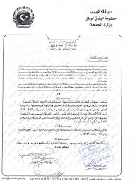 وكالة الأنباء الليبية وال