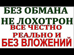 где заработать денег в интернете без вложений и обмана Zarabotat Novichku Bez Vlozhenij Bez Vkladov Dengi V Internete Ot 100 Rublej V Chas Youtube V 2020 G Delat Dengi Zarabotat Dengi V Internete Shkolniki