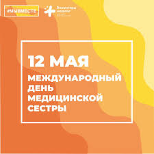 К празднику obozrevatel публикует лучшие поздравления с днем медсестры: Lenoblast Mezhdunarodnyj Den Medicinskoj Sestry Bezformata