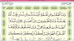 The right course has become clear from the wrong. Practice Reciting With Correct Tajweed Page 46 Surah Al Baqarah Youtube