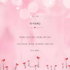 내 마음에는 바다에는 진주가 있고 하늘에는 별이 있다 그러나 내 마음 내 마음 내 마음에는 사랑이 있다 H W 롱펠로 자존감 명언 행복