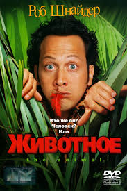 Smotret Film Zhivotnoe Onlajn Besplatno V Horoshem Kachestve