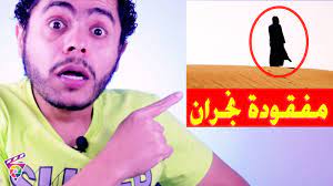 مفقودة نجران thumbs up thumb