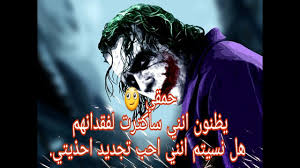 واتس اقوال وحكم خلفيات روعه. ÙƒÙ„Ù…Ø§Øª Ø§Ù„Ø¬ÙˆÙƒØ± Ø­Ø§Ù„Ø§Øª ÙˆØ§ØªØ³ Ø§Ø¨