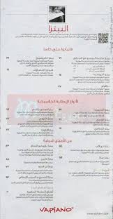 Menu Delivery Hotline Vapiano منيو ورقم مطعم فابيانو Egypt
