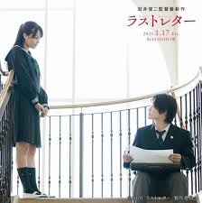 Was this my last movie of 2020? New Visual For Last Letter 2020 Film åºƒç€¬ã™ãš Suzu Hirose Philippines Facebook
