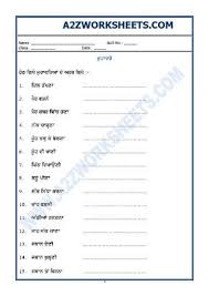 Worksheet Of Punjabi Grammar Vishmik Chinha Resting Points 02 Punjab Grammar Worksheets Punjabi Language In 2020 Language Worksheets Grammar Worksheets Grammar