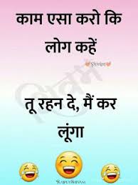 आपको इस page पर देखने मिलेंगे jokes in hindi, funny jokes, santa banta jokes, humor jokes, daily jokes, funny images, हिंदी जोक्स, हिंदी चुटकुले. 40 Latest Jokes Funny Jokes Jokes In Hindi English 40 Funniest Jokes Inspired Hindi Funny Quotes For Instagram Fun Quotes Funny Funny Joke Quote