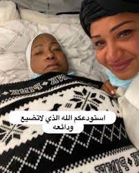 انتشر على مواقع التواصل الاجتماعي، صورة للفنانة الكويتية القديرة، انتصار الشراح، وابنتها دلال في الطائرة خلال مغادرتهما الكويت متوجهتان إلى لندن لبدء رحلة علاج جديدة. Ø§Ù„ÙÙ†Ø§Ù†Ø© Ø§Ù†ØªØµØ§Ø± Ø§Ù„Ø´Ø±Ø§Ø­ ØªØ·ÙŠØ± Ø¥Ù„Ù‰ Ù„Ù†Ø¯Ù† ÙÙŠ Ø±Ø­Ù„Ø© Ø¹Ù„Ø§Ø¬ÙŠØ© Ø£Ø®Ø¨Ø§Ø± ØµØ­ÙŠÙØ© Ø§Ù„Ø±Ø¤ÙŠØ©