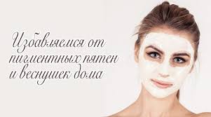 как быстро отбелить лицо от загара в домашних условиях Kak Otbelit Lico V Domashnih Usloviyah Bystro I Za 1 Oden