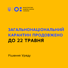 З 24 лютого 2021 р. Mon Ukrainy Soobshaet Obshenacionalnyj Karantin V Ukraine Prodlitsya Do 22 Maya 2020 Goda Znu