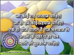 Muskaan Quotes In Hindi Smile Shayari Anmol Vachan Ifs simply because lift is +00 shor+ +0 cry for any+hing +hafs wor+hless.