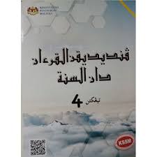 Buku teks pendidikan syariah islamiah tingkatan 4 pdf. Buku Teks Pendidikan Al Quran As Sunnah Tingkatan 4 Kssm