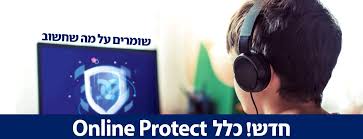 לא תתקיים קבלת קהל בבנייני העירייה, הנכם מוזמנים לקבל שירותים בערוצים הדיגיטליים העירוניים. ×'×™×˜×•×— ×›×œ×œ Online Protect