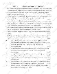 Icse Board Exam 2016 Tamil Question Bank Must Know Respaper Com Board Exam This Or That Questions Exam