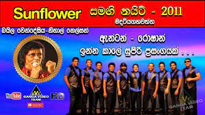 Baila wendesiya nihal nelson with flashback. Baila Wendesiya à¶¶à¶º à¶½ à·€ à¶± à¶¯ à·ƒ à¶º Nihal Nelson Sunflower Madatiyagahawatta 2011 Chords Chordify