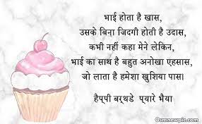 Birthday Wishes In Hindi For Brother Happy Birthday Brother Quotes Brother Birthday Quotes Birthday Wishes For Brother