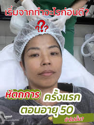 42 ไอเดียยอดนิยมเกี่ยวกับ หัตถการอายุ 60 ในปี 2025