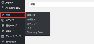 Wp Wordpress 管理画面の 投稿 を別の名前に変更する方法 Wordpress Webデザインの小ネタとtipsのまとめサイト ウェブアンテナ