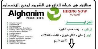 مارس 23, 2019 الوظائف, وظائف تسويق ومبيعات, وظفني في الاردن التعليقات على مطلوب للعمل لدى شركة أمنية للإتصالات مغلقة Ù…Ø·Ù„ÙˆØ¨ Ù„Ù„Ø¹Ù…Ù„ Ù…Ø¹Ø¸Ù… Ø§Ù„ØªØ®ØµØµØ§Øª ÙÙŠ Ù…Ø¬Ù…ÙˆØ¹Ù‡ Ø´Ø±ÙƒØ§Øª Ø§Ù„ØºØ§Ù†Ù… Ø§Ù„ÙƒÙˆÙŠØª 2020 ÙˆØ¸Ø§Ø¦Ù Ø§Ù„Ø§Ù…Ø§Ø±Ø§Øª ÙˆØ§Ù„Ø®Ù„ÙŠØ¬ ÙˆØ¸Ø§Ø¦Ù Ø´Ø§ØºØ±Ø©