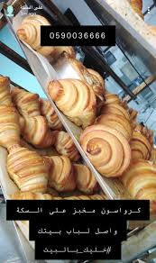 مطعم ومخبز على السكة Ala Seka Twitter