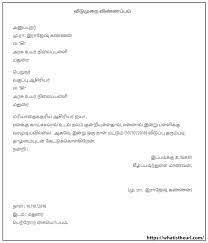 Remember capital letters, commas and fullstops. How To Write A Leave Letter In Tamil à®¤à®® à®´ à®² à®'à®° à®µ à®Ÿ à®® à®± à®µ à®£ à®£à®ª à®ªà®• à®•à®Ÿ à®¤à®® Lettering Kids Rhymes Songs Writing