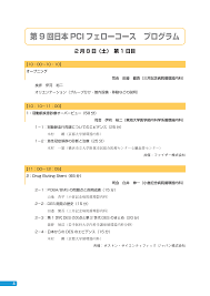 小倉記念病院 循環器内科部長 白井 伸一 先生 Http Www Mtoyou Jp Pci History Program09 1 Pdf
