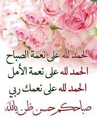 صباح الخير lovely quote good morning good night morning quotes